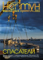 Нептун №4/2011