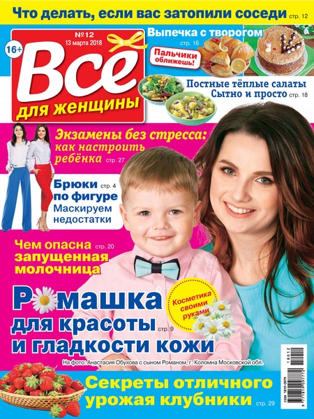 Всё для женщины №12/2018