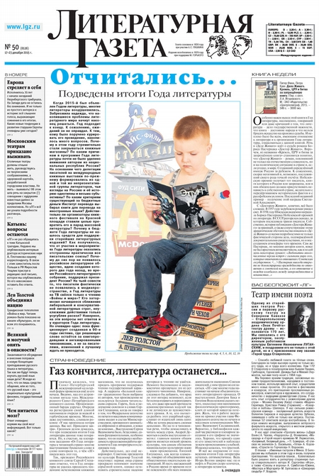 Литературная газета №50 (6536) 2015
