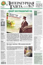 Литературная газета №51-52 (6537) 2015