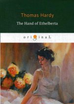 The Hand of Ethelberta = Рука Этельберты: на англ.яз