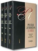 Русская литература от IX до XXI в. 3 тома + CD