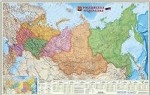 Российская Федерация. Политико-административная. Федеральные округа настенная ламинированная карта