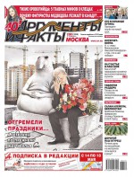 Аргументы и Факты Москва 19-2018