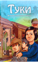 Туки