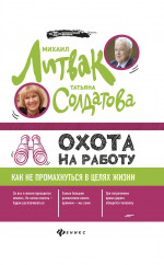 Охота на работу: как не промахнуться в целях жизни