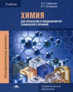 Химия для профессий и специальностей технического профиля (7-е изд.) учебник
