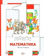 Математика. 1 кл. Учебник Ч.2