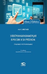 Электронная коммерция в России и за рубежом 2изд