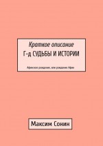 Евгениус Шароваров: Афинское рождение, или Рождение Афин