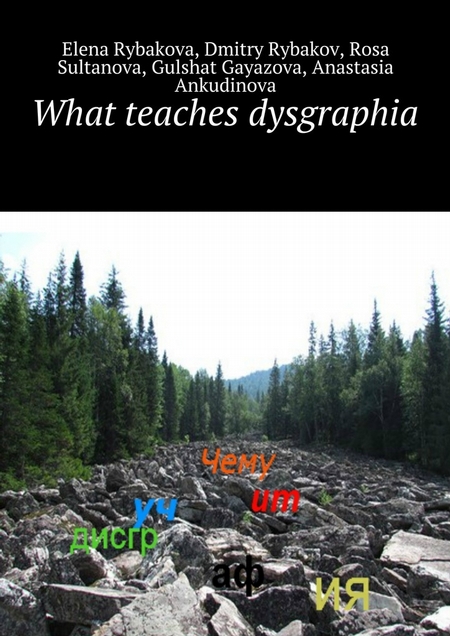 What teaches dysgraphia