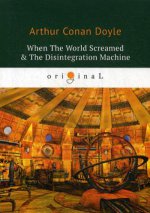 When The World Screamed & The Disintegration Machine = Когда Земля вскрикнула и Дезинтеграционная машина: на англ.яз