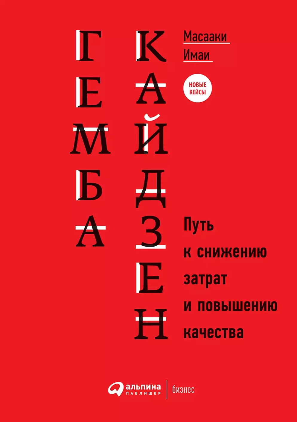 Гемба кайдзен: Путь к снижению затрат и повышению качества