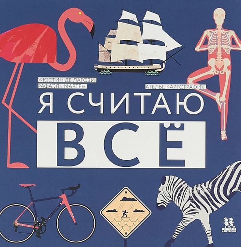 Я считаю всё