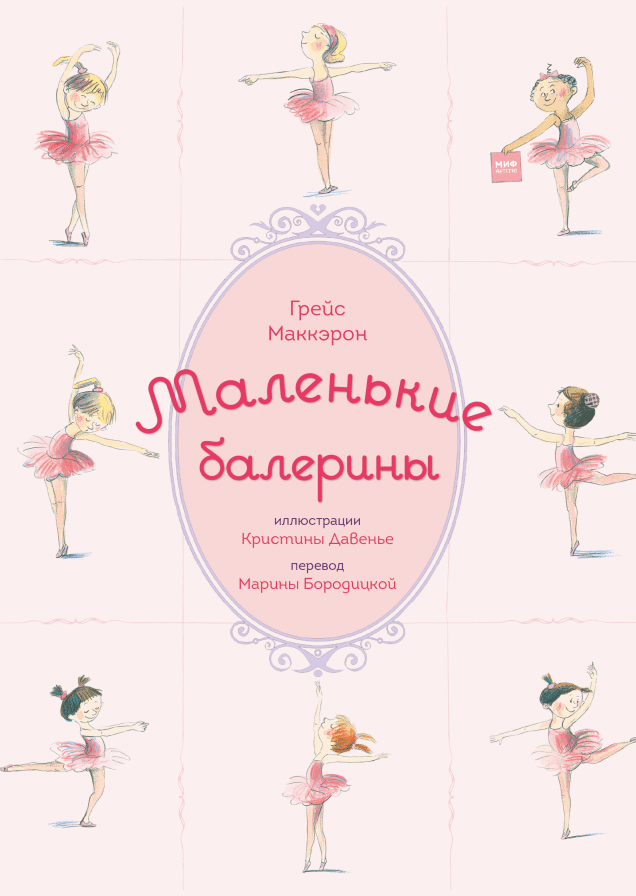 Маленькие балерины
