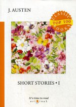 Short stories 1 = Сборник рассказов 1