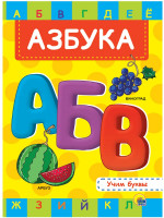 ЦК 4 разворота. АЗБУКА. УЧИМ БУКВЫ