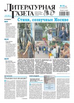 Литературная газета №36 (6566) 2016