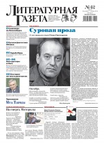 Литературная газета №42 (6572) 2016