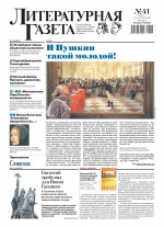 Литературная газета №41 (6571) 2016