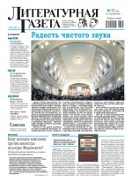 Литературная газета №37 (6567) 2016