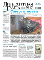 Литературная газета №30 (6561) 2016