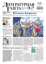 Литературная газета №29 (6607) 2017