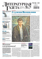 Литературная газета №32-33 (6609) 2017
