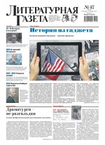 Литературная газета №47 (6622) 2017