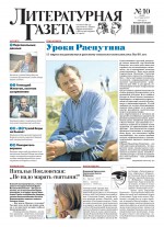 Литературная газета №10 (6589) 2017