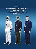 Униформа российского гражданского воздушного флота.             1929-2006