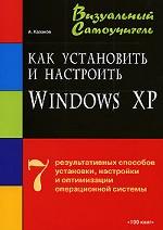 Как установить и настроить Windows XP