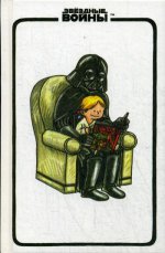 Блокнот "Звёздные войны: Дарт Вейдер и сын"