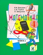 Математика 4кл ч1 [Учебник] ФП
