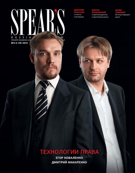 Spear`s Russia. Private Banking & Wealth Management Magazine. №05-06/2018