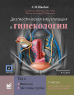 Диагностическая визуализация в гинекологии, Том 2