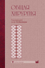 Общая хирургия