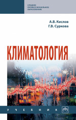 Климатология