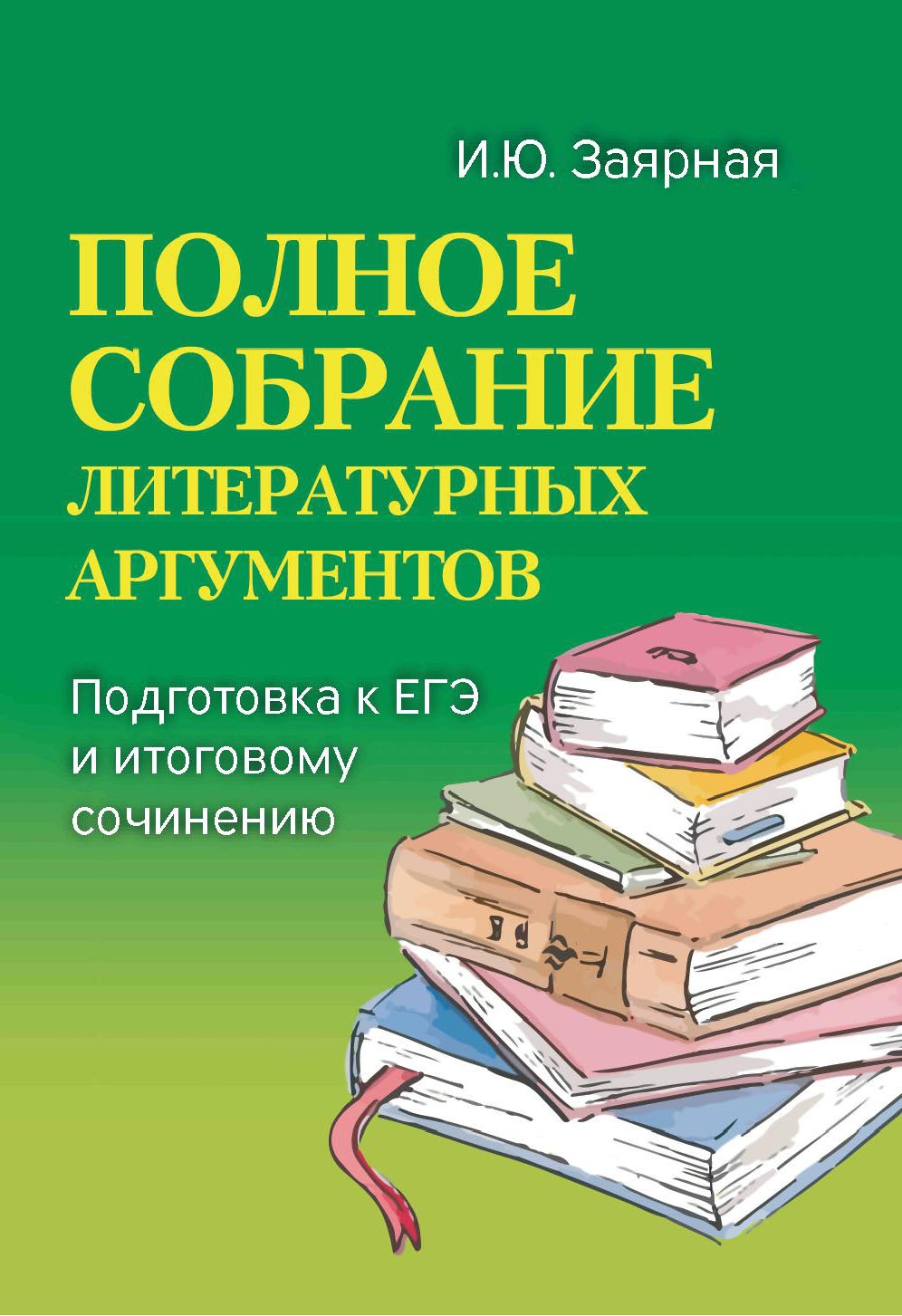 Полное собрание литературных аргументов м/ф