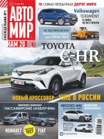 АвтоМир №25/2018