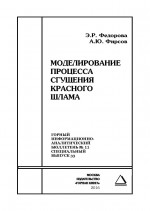 Моделирование процесса сгущения красного шлама