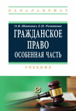 Гражданское право. Особенная часть
