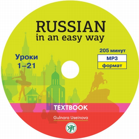 Русский – это просто