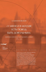 «У меня и в Москве есть повод быть довольным»