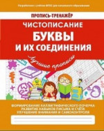 Буквы и их соединения