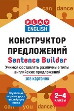 Play English. Sentence builder. Конструктор предложений. Учимся составлять различные типы английских предложений. 2-4 классы. Обучающая игра
