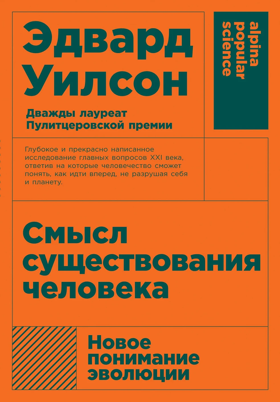 Смысл существования человека (Покет)
