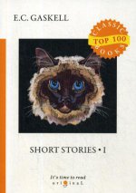 Short Stories 1 = Сборник рассказов 1: на англ.яз