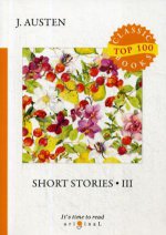 Short stories 3 = Сборник рассказов 3: на англ.яз