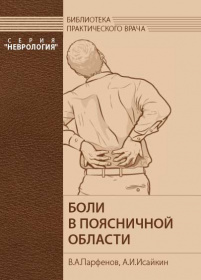 Боли в поясничной области